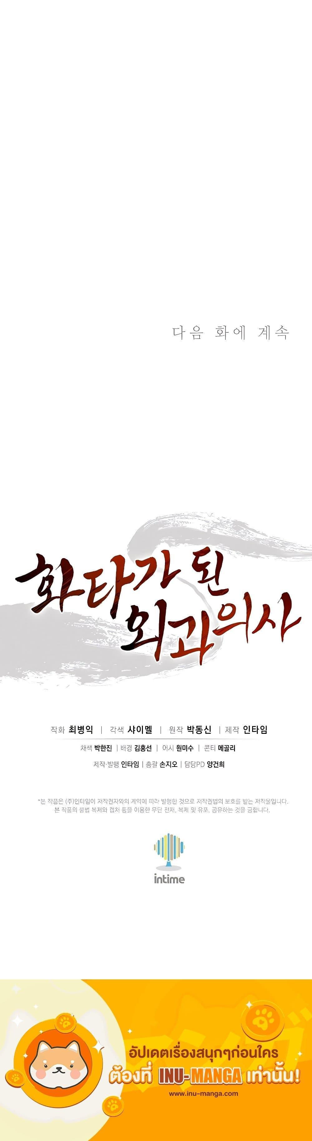 I Reincarnated as a Legendary Surgeon ตอนที่ 98 37