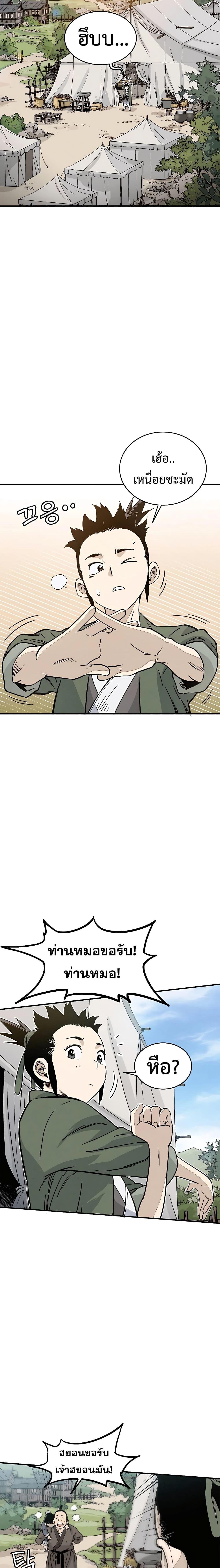 I Reincarnated as a Legendary Surgeon ตอนที่ 99 6