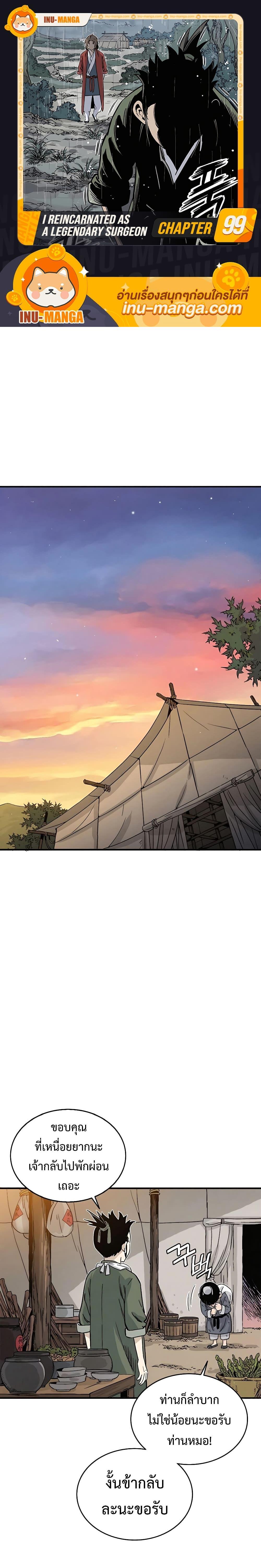 I Reincarnated as a Legendary Surgeon ตอนที่ 99 1