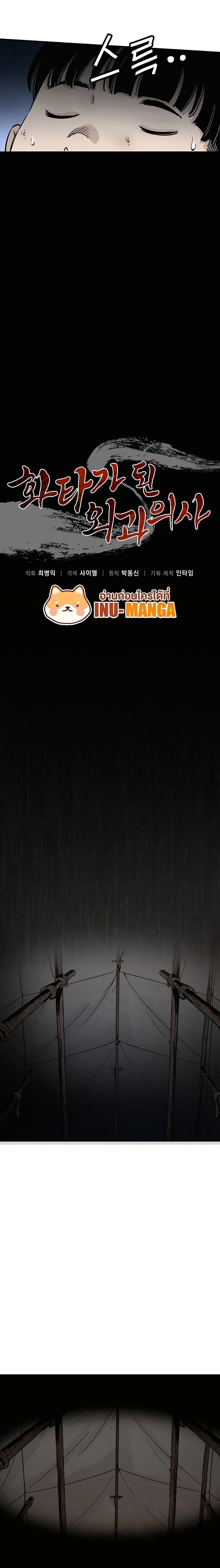 I Reincarnated as a Legendary Surgeon ตอนที่ 99 10