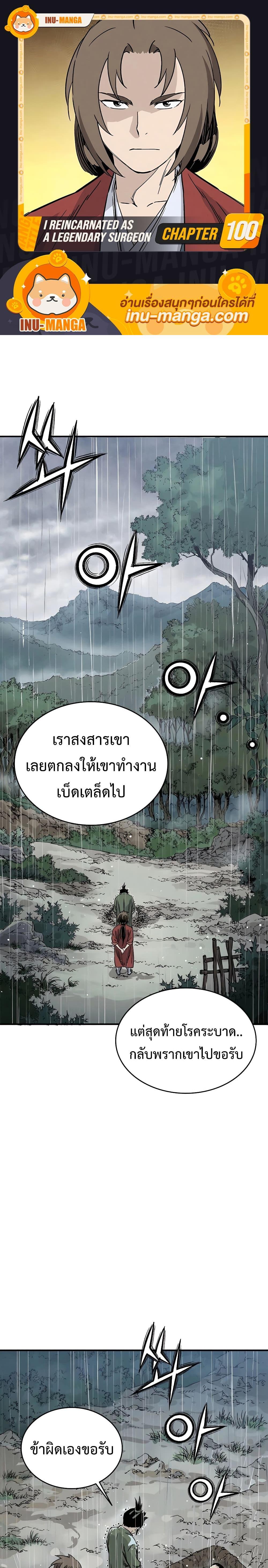 I Reincarnated as a Legendary Surgeon ตอนที่ 100 1