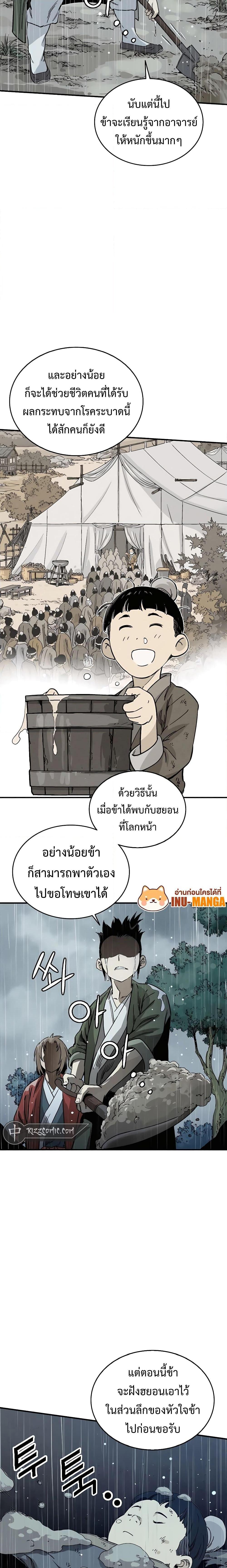 I Reincarnated as a Legendary Surgeon ตอนที่ 100 3