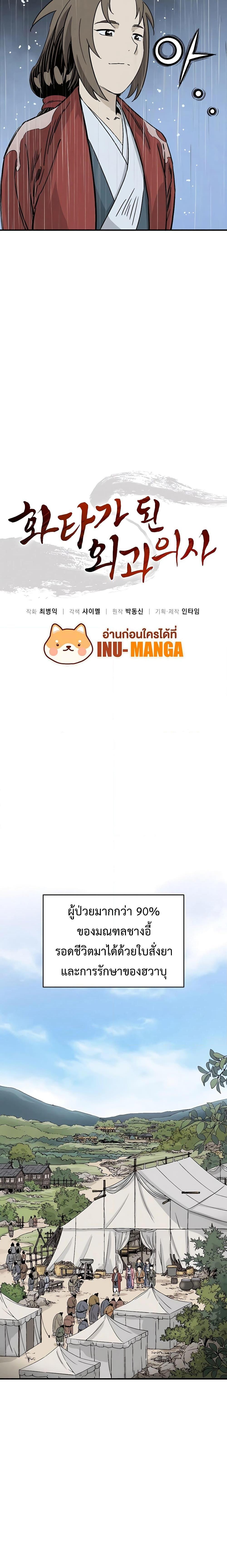 I Reincarnated as a Legendary Surgeon ตอนที่ 100 7