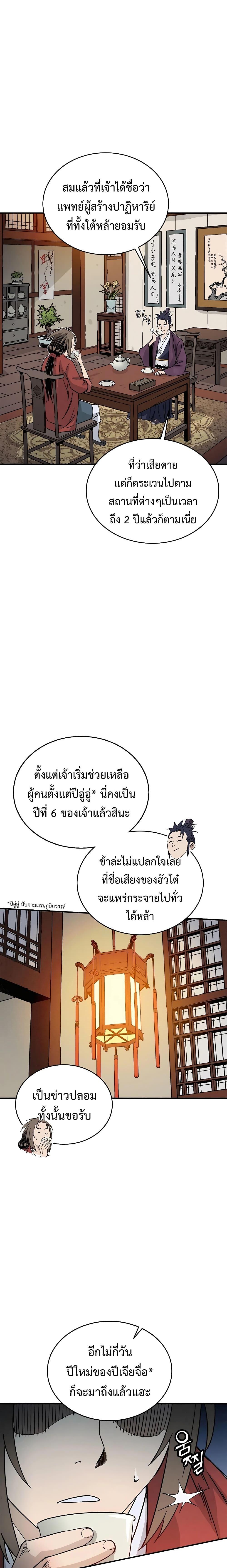 I Reincarnated as a Legendary Surgeon ตอนที่ 100 11