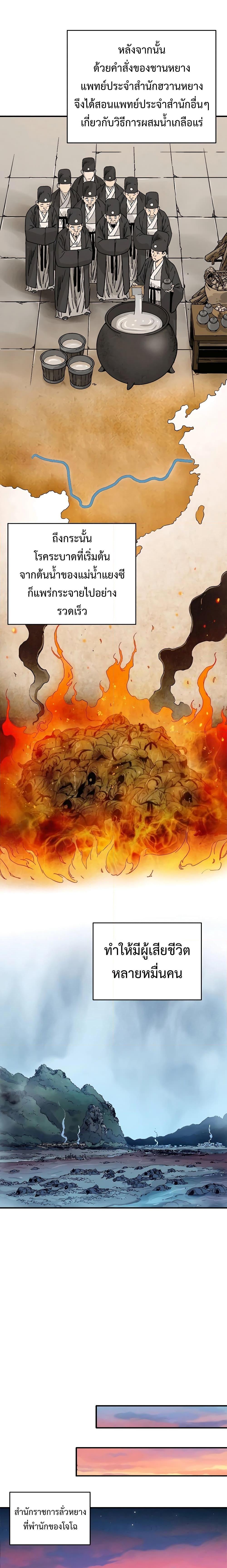 I Reincarnated as a Legendary Surgeon ตอนที่ 100 8