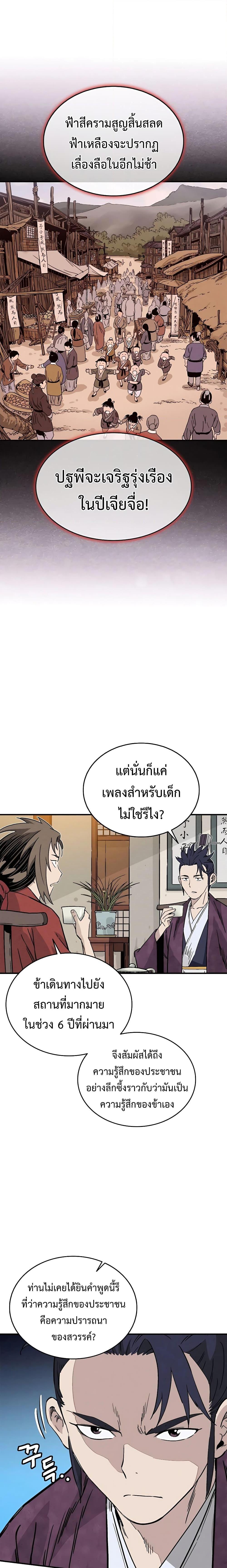 I Reincarnated as a Legendary Surgeon ตอนที่ 100 13