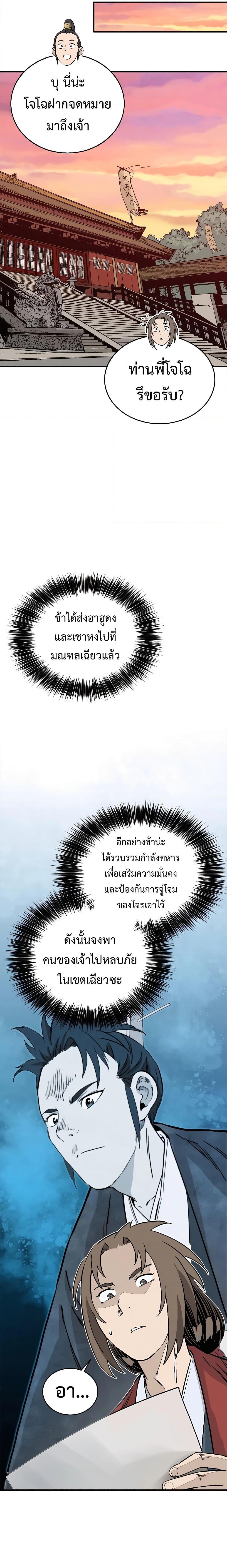 I Reincarnated as a Legendary Surgeon ตอนที่ 100 18