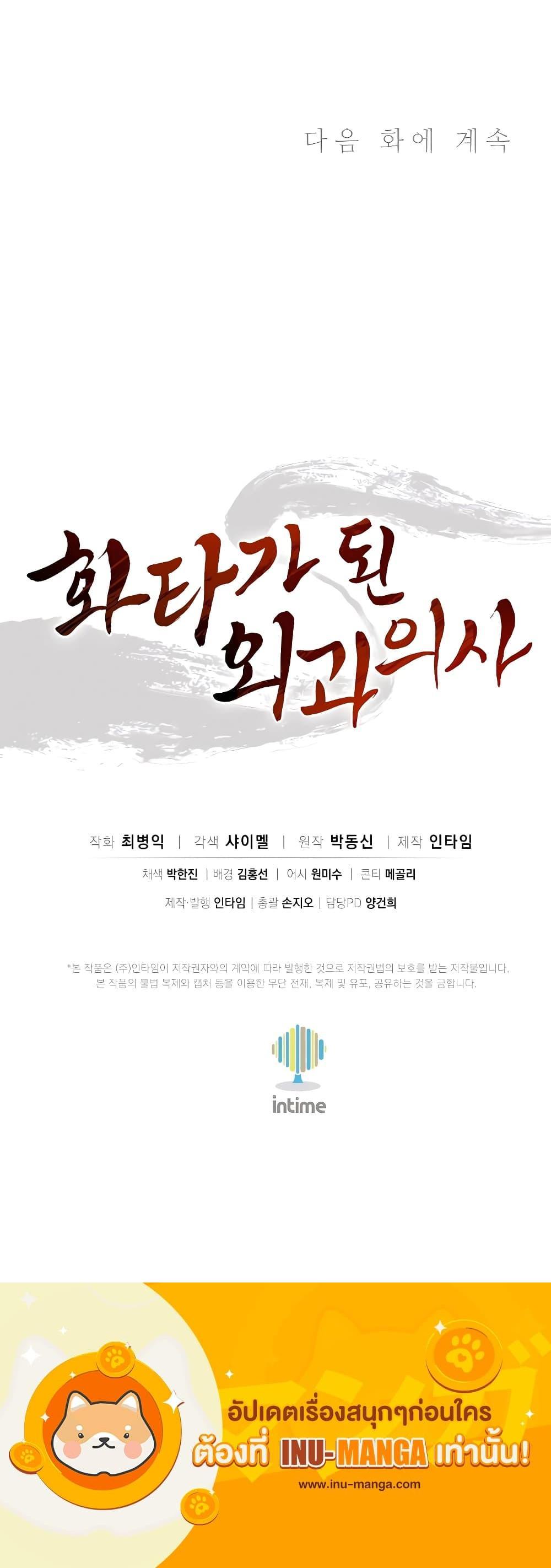 I Reincarnated as a Legendary Surgeon ตอนที่ 100 21