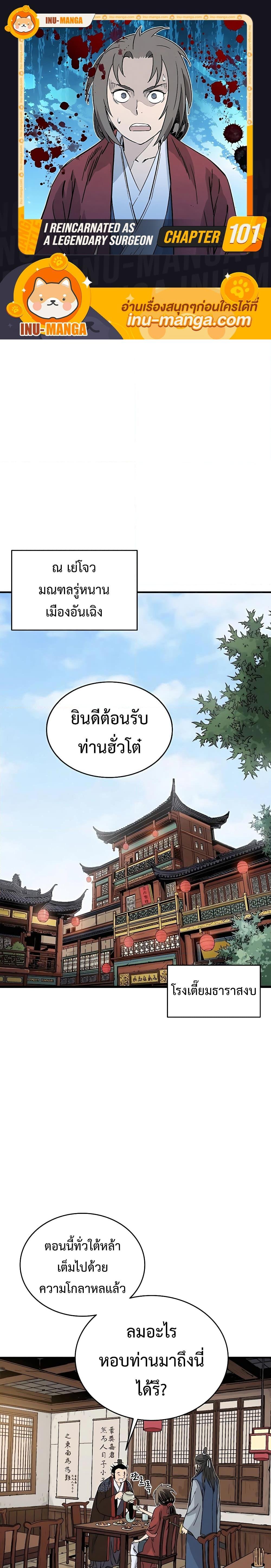 I Reincarnated as a Legendary Surgeon ตอนที่ 101 1