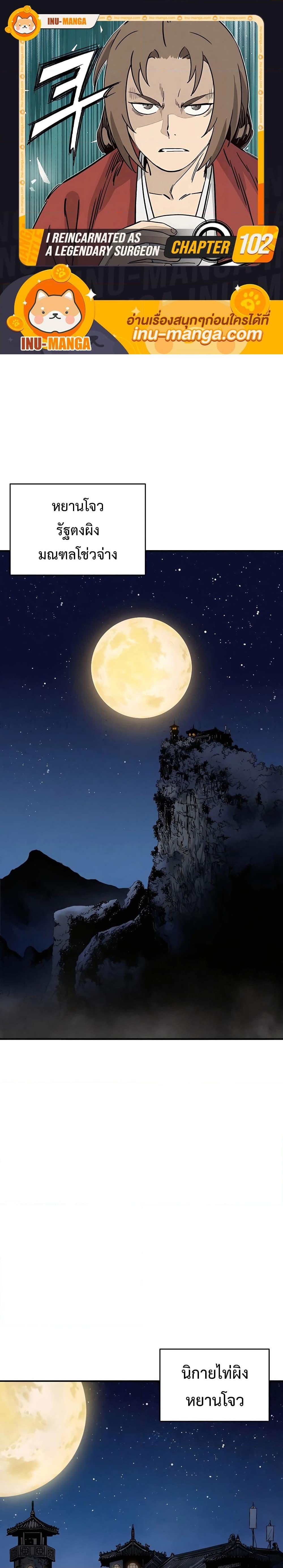 I Reincarnated as a Legendary Surgeon ตอนที่ 102 1