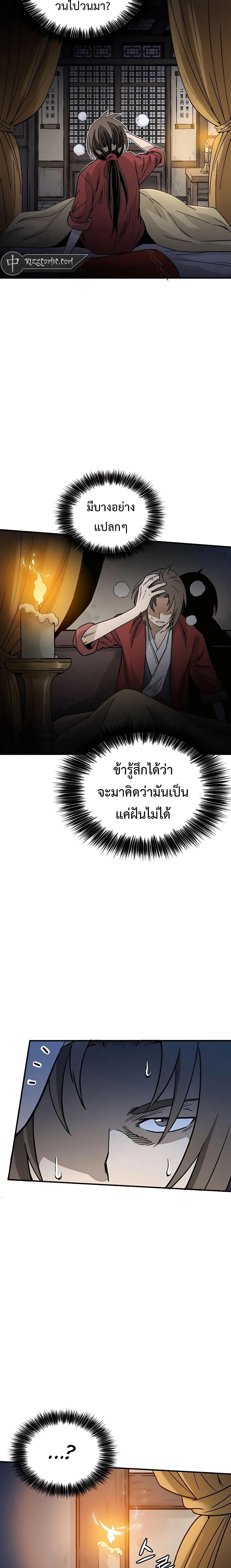 I Reincarnated as a Legendary Surgeon ตอนที่ 101 16