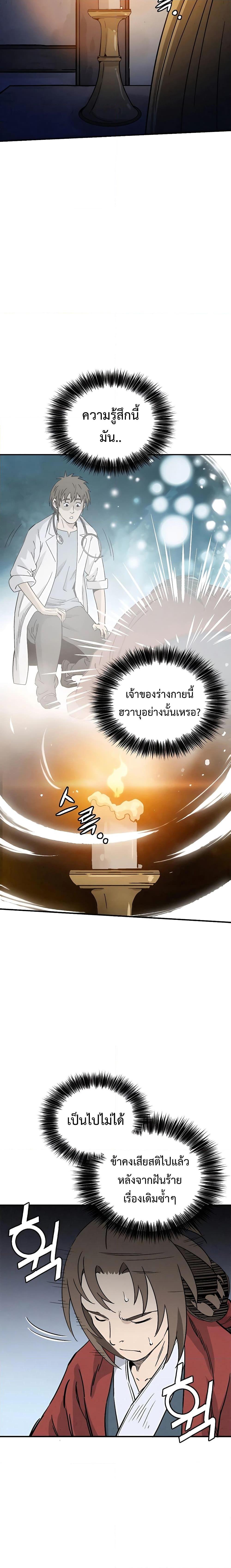 I Reincarnated as a Legendary Surgeon ตอนที่ 101 17