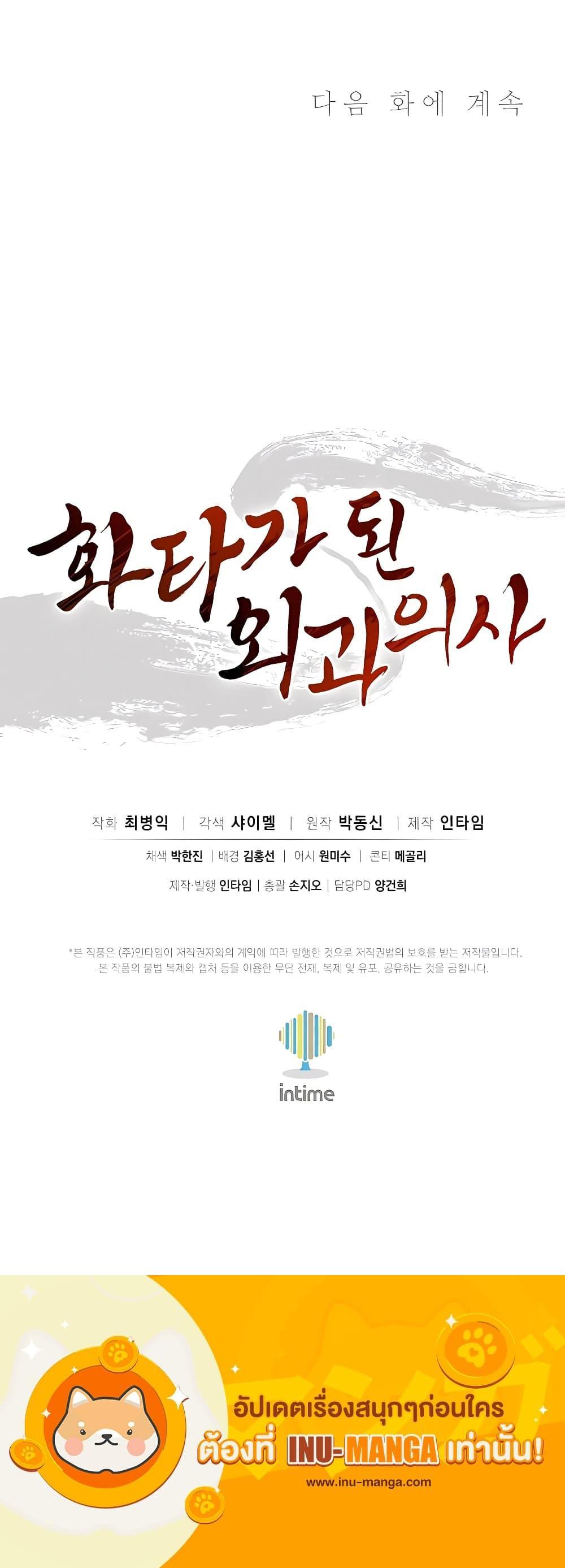 I Reincarnated as a Legendary Surgeon ตอนที่ 101 21