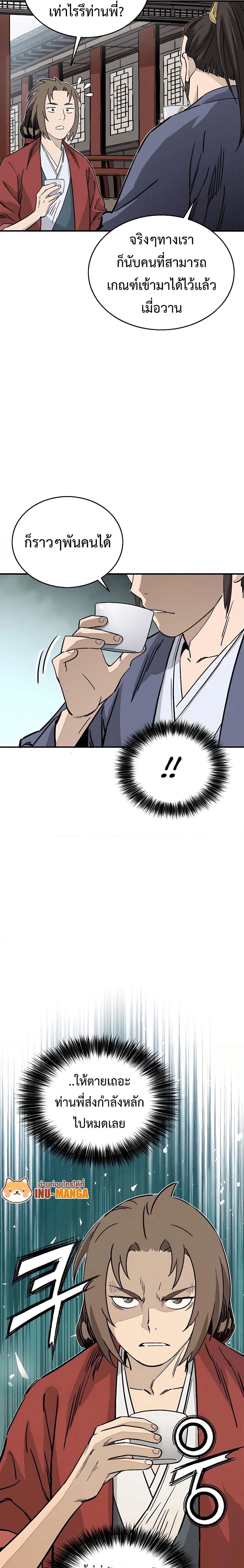 I Reincarnated as a Legendary Surgeon ตอนที่ 102 13