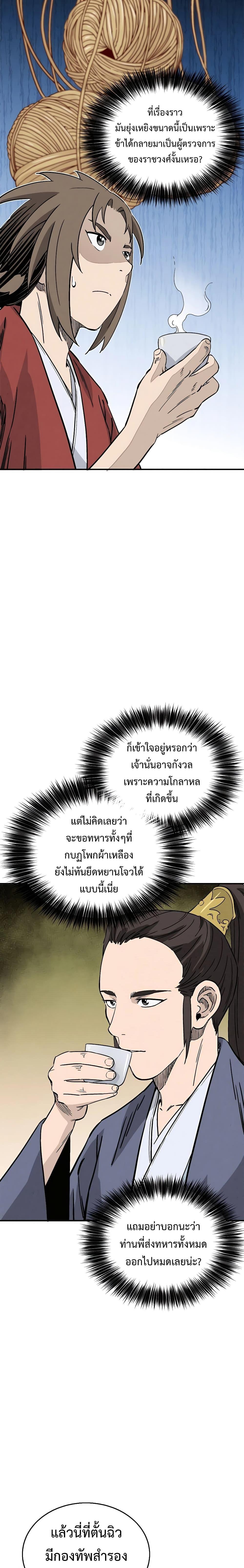 I Reincarnated as a Legendary Surgeon ตอนที่ 102 12