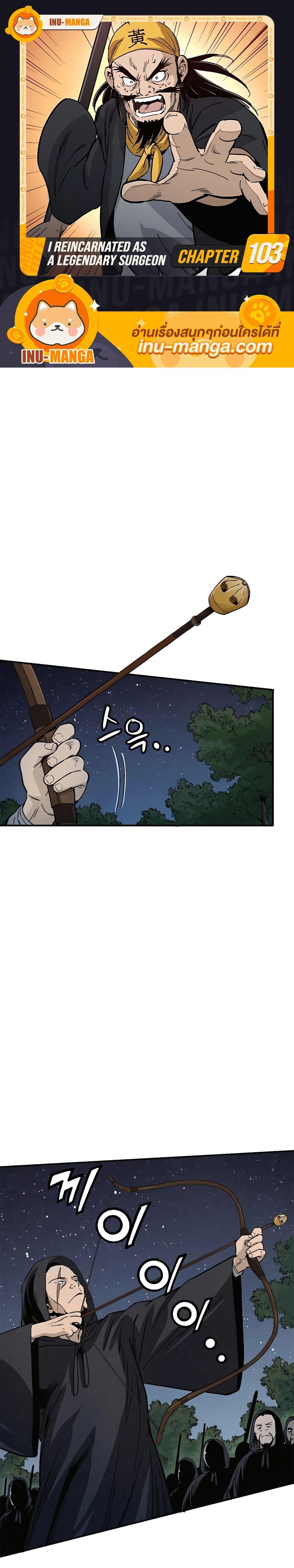 I Reincarnated as a Legendary Surgeon ตอนที่ 103 1
