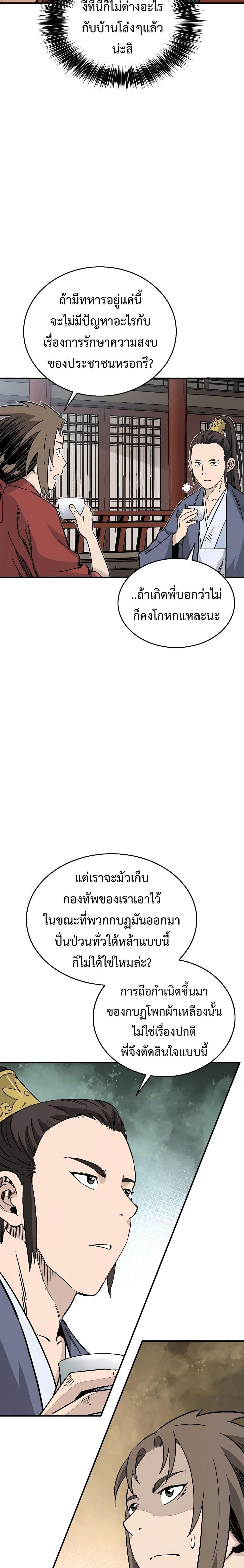 I Reincarnated as a Legendary Surgeon ตอนที่ 102 14