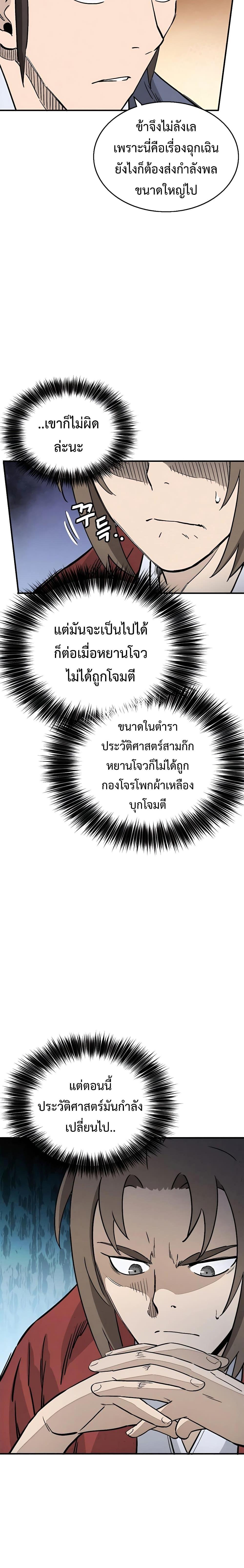 I Reincarnated as a Legendary Surgeon ตอนที่ 102 16