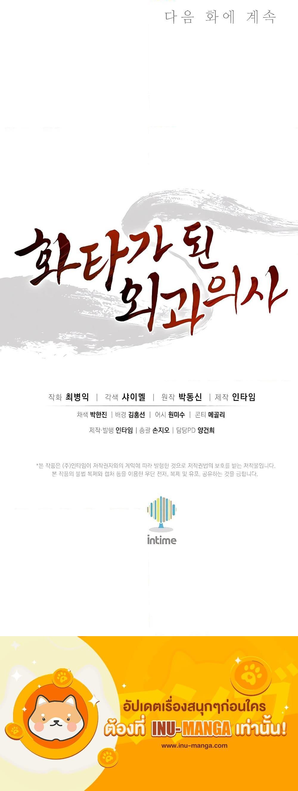 I Reincarnated as a Legendary Surgeon ตอนที่ 102 21