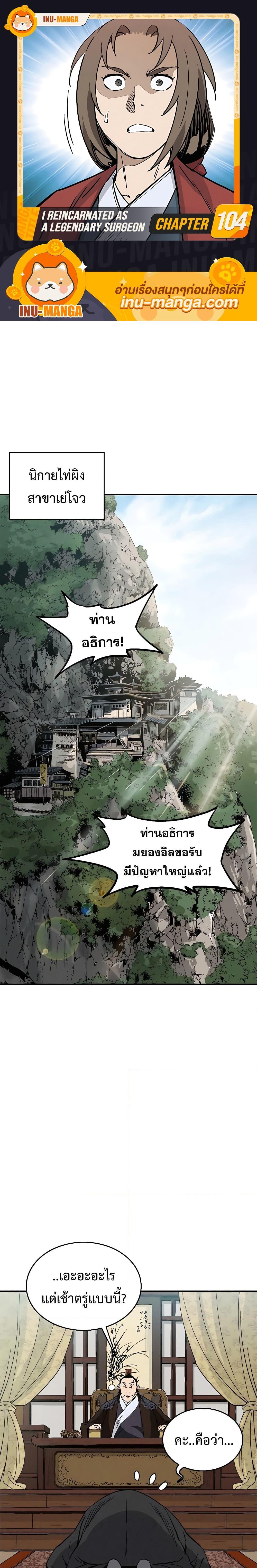 I Reincarnated as a Legendary Surgeon ตอนที่ 104 1