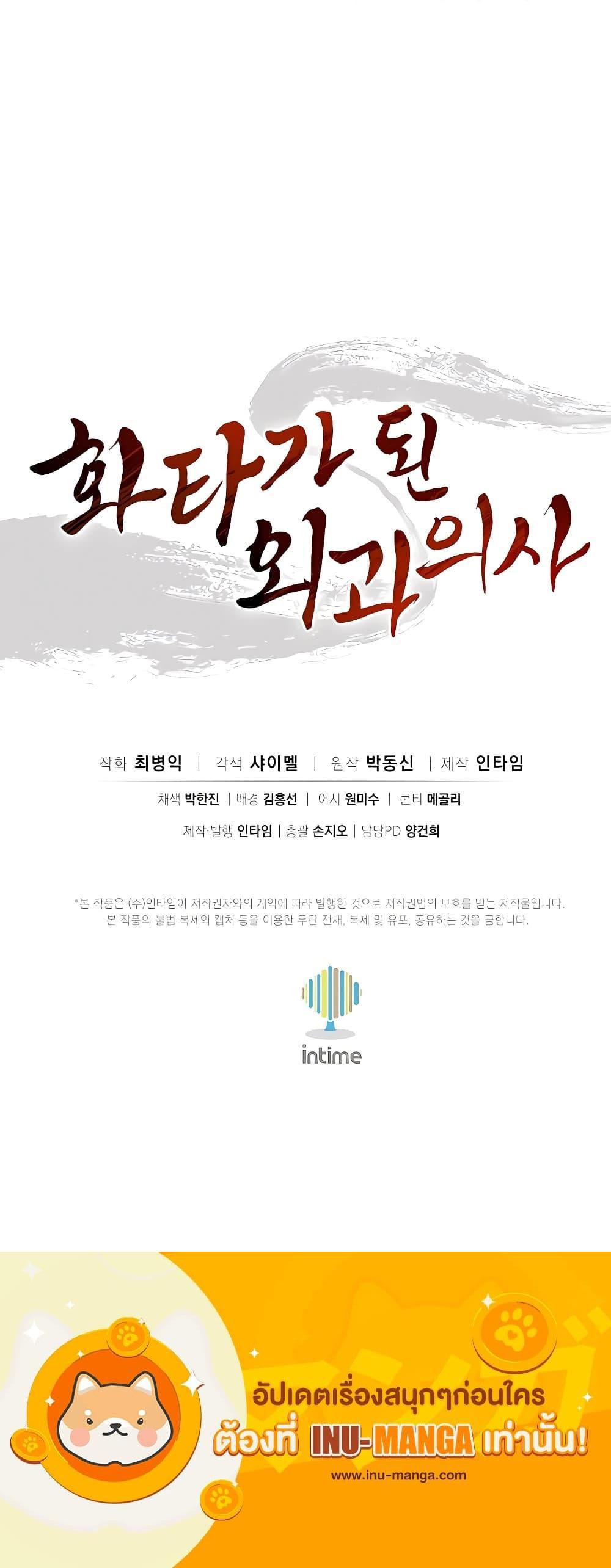 I Reincarnated as a Legendary Surgeon ตอนที่ 103 21