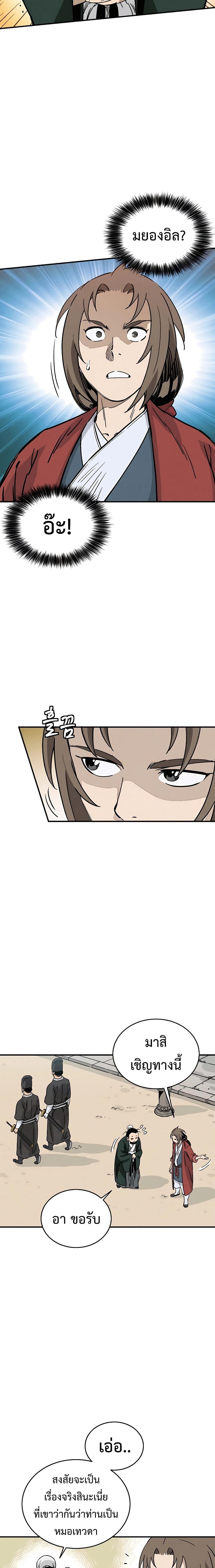 I Reincarnated as a Legendary Surgeon ตอนที่ 104 11