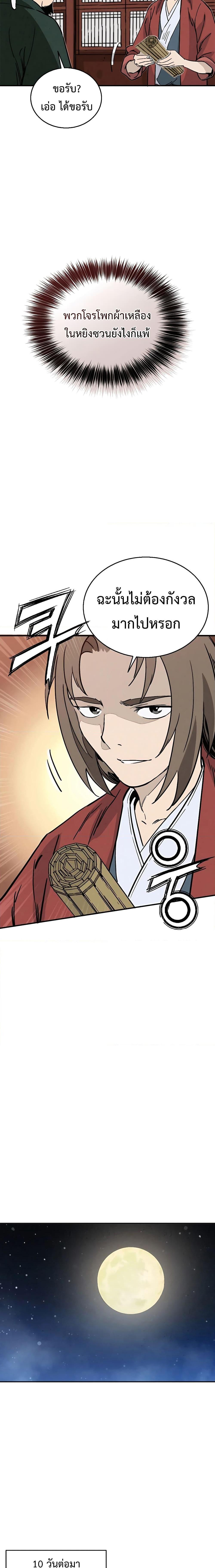 I Reincarnated as a Legendary Surgeon ตอนที่ 104 14