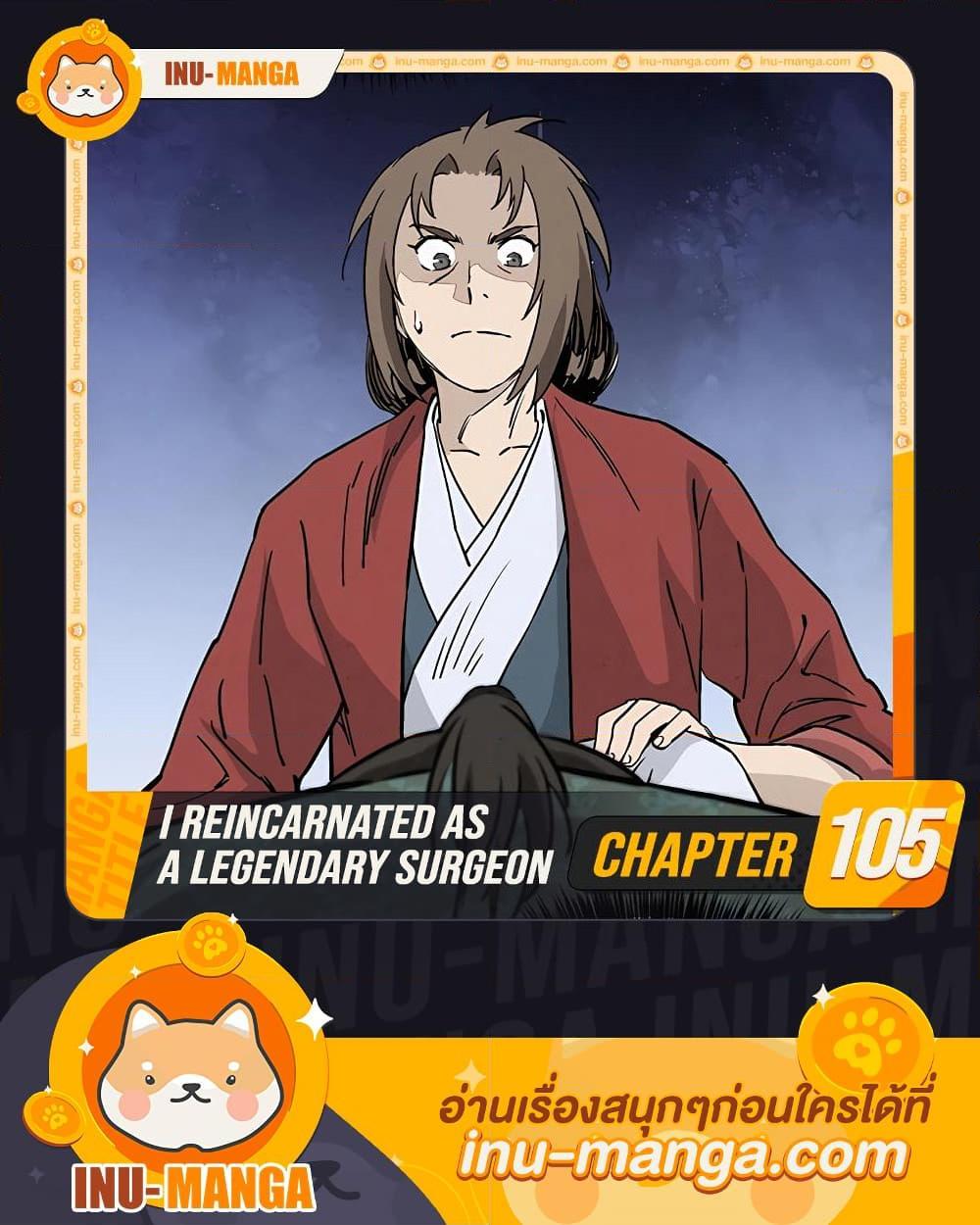 I Reincarnated as a Legendary Surgeon ตอนที่ 105 1
