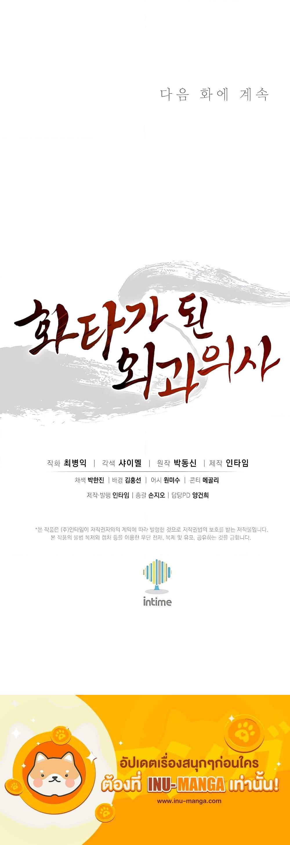 I Reincarnated as a Legendary Surgeon ตอนที่ 104 21