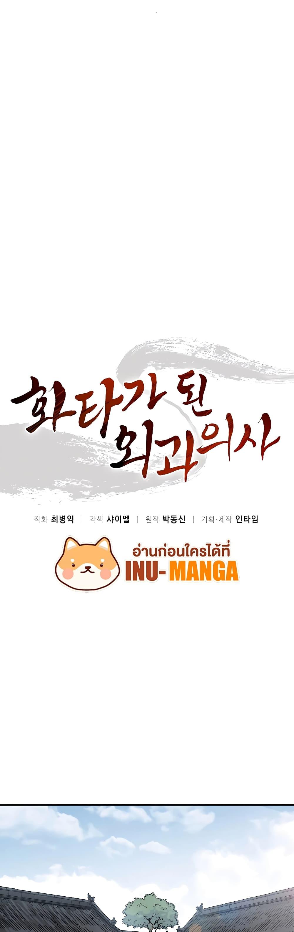 I Reincarnated as a Legendary Surgeon ตอนที่ 105 9