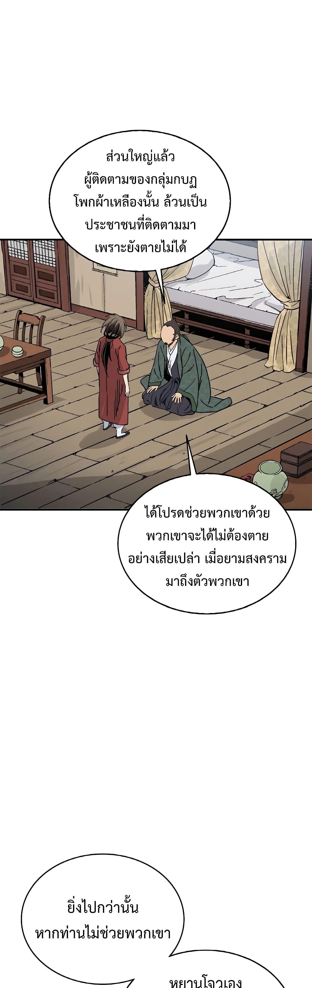 I Reincarnated as a Legendary Surgeon ตอนที่ 105 18