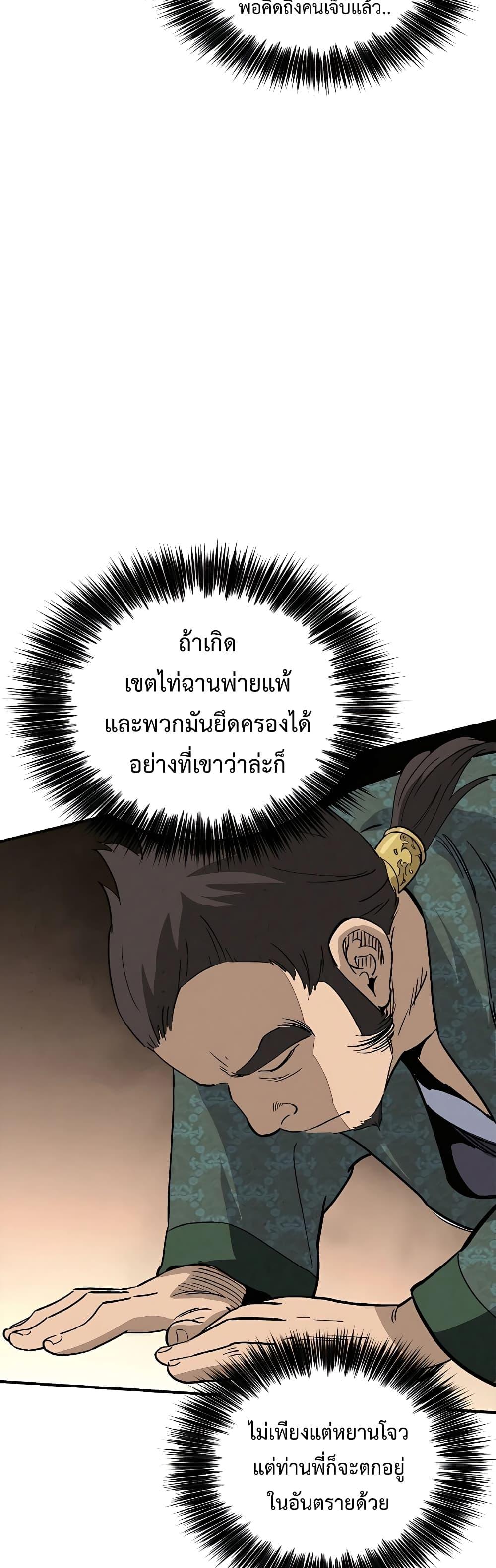 I Reincarnated as a Legendary Surgeon ตอนที่ 105 26