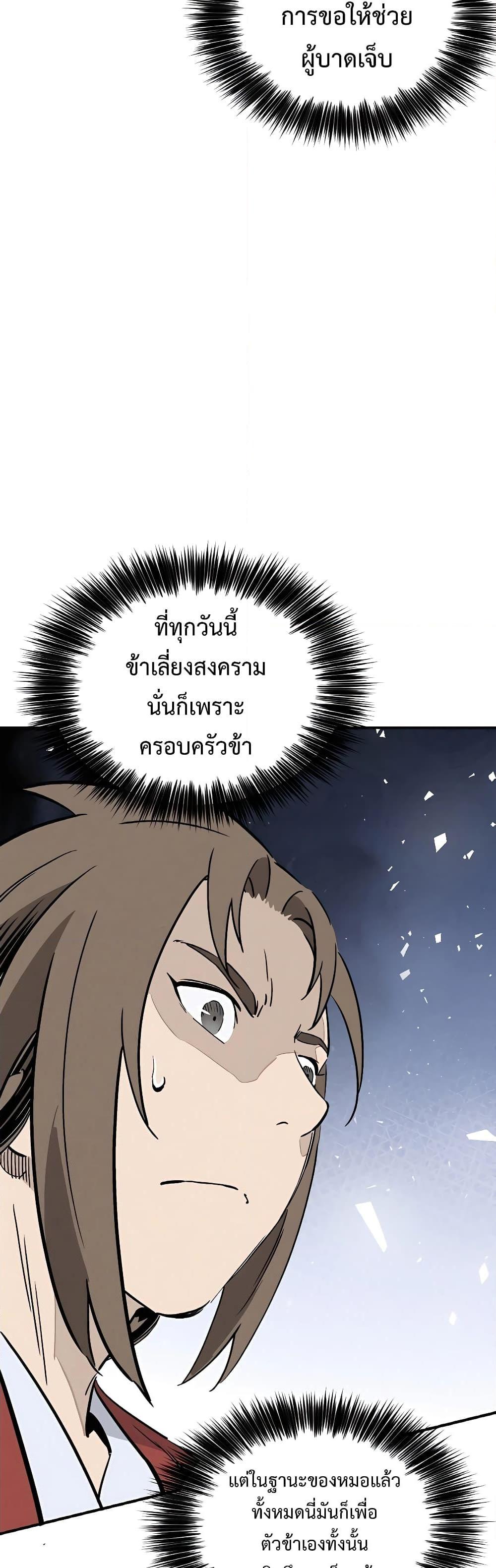 I Reincarnated as a Legendary Surgeon ตอนที่ 105 25