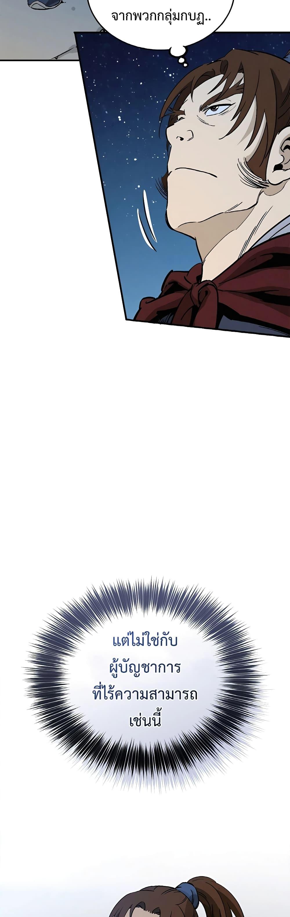 I Reincarnated as a Legendary Surgeon ตอนที่ 105 49