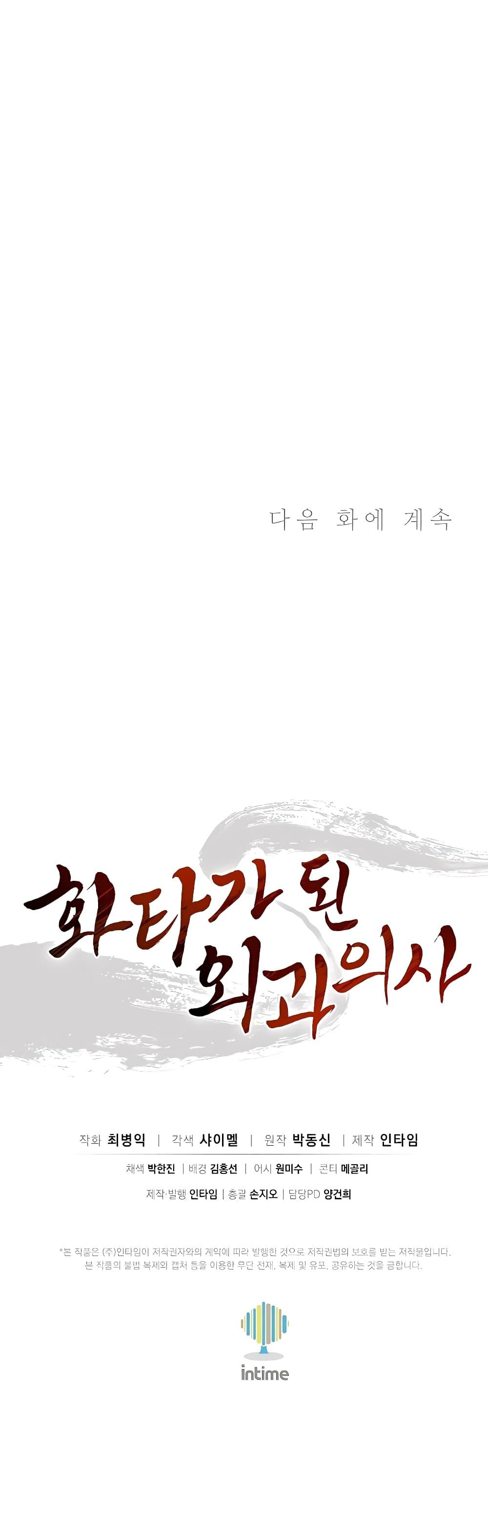 I Reincarnated as a Legendary Surgeon ตอนที่ 105 51