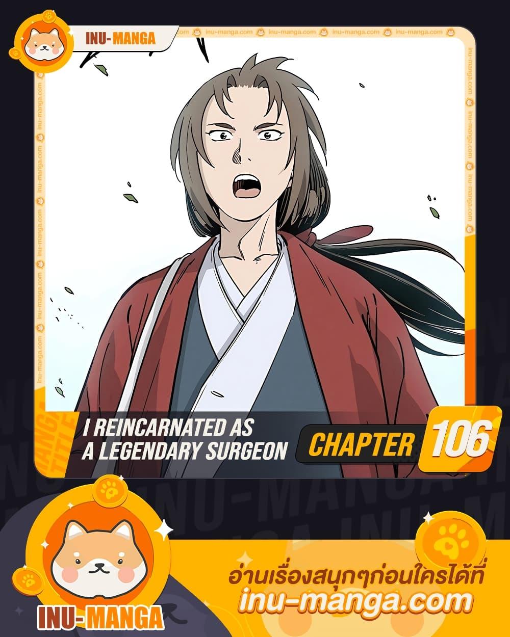 I Reincarnated as a Legendary Surgeon ตอนที่ 106 1