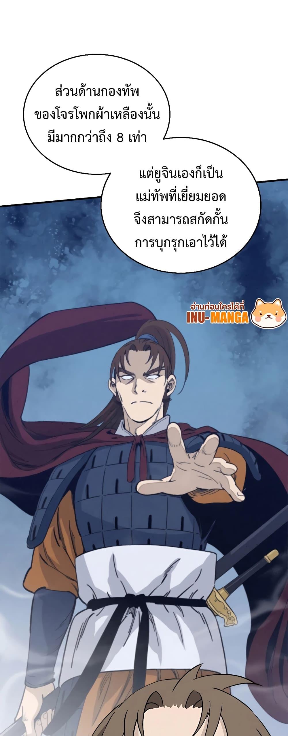 I Reincarnated as a Legendary Surgeon ตอนที่ 106 11