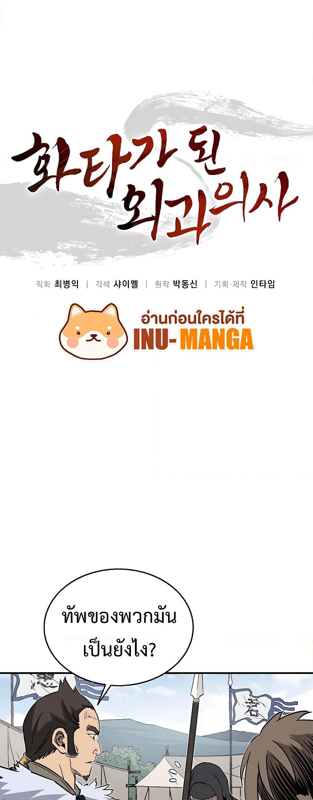 I Reincarnated as a Legendary Surgeon ตอนที่ 106 19