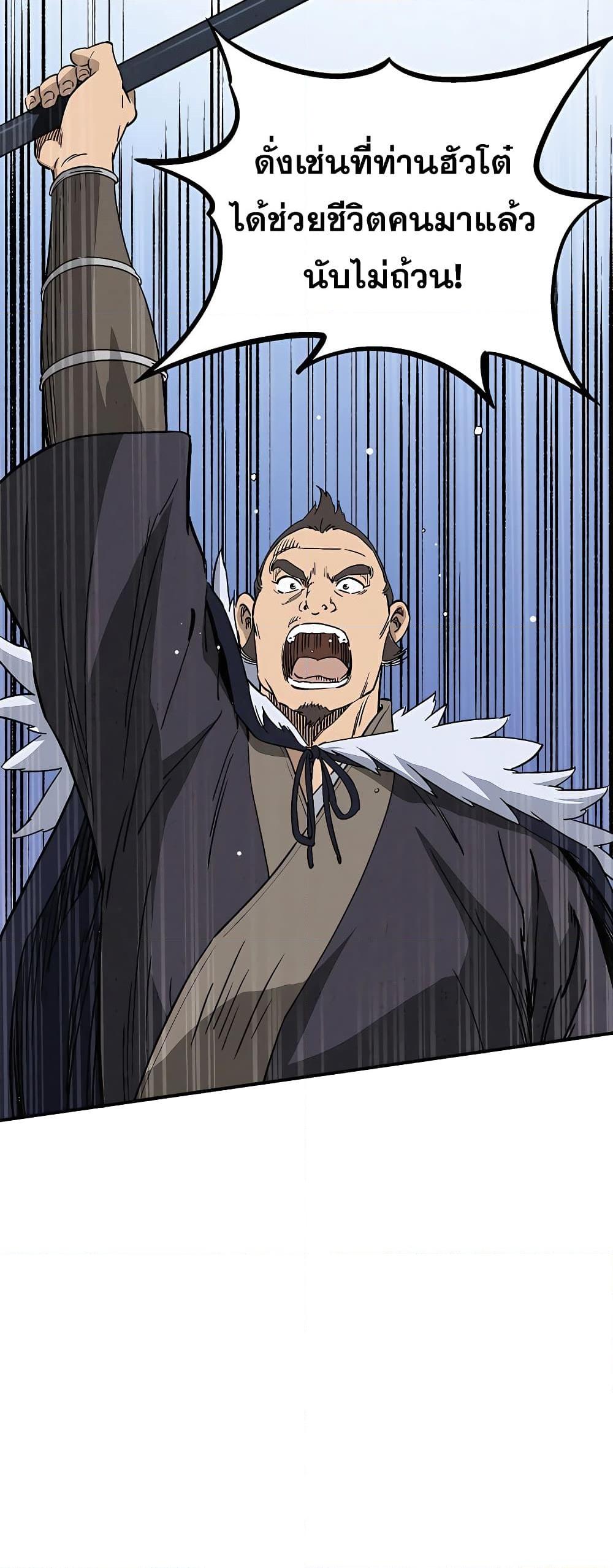 I Reincarnated as a Legendary Surgeon ตอนที่ 106 48