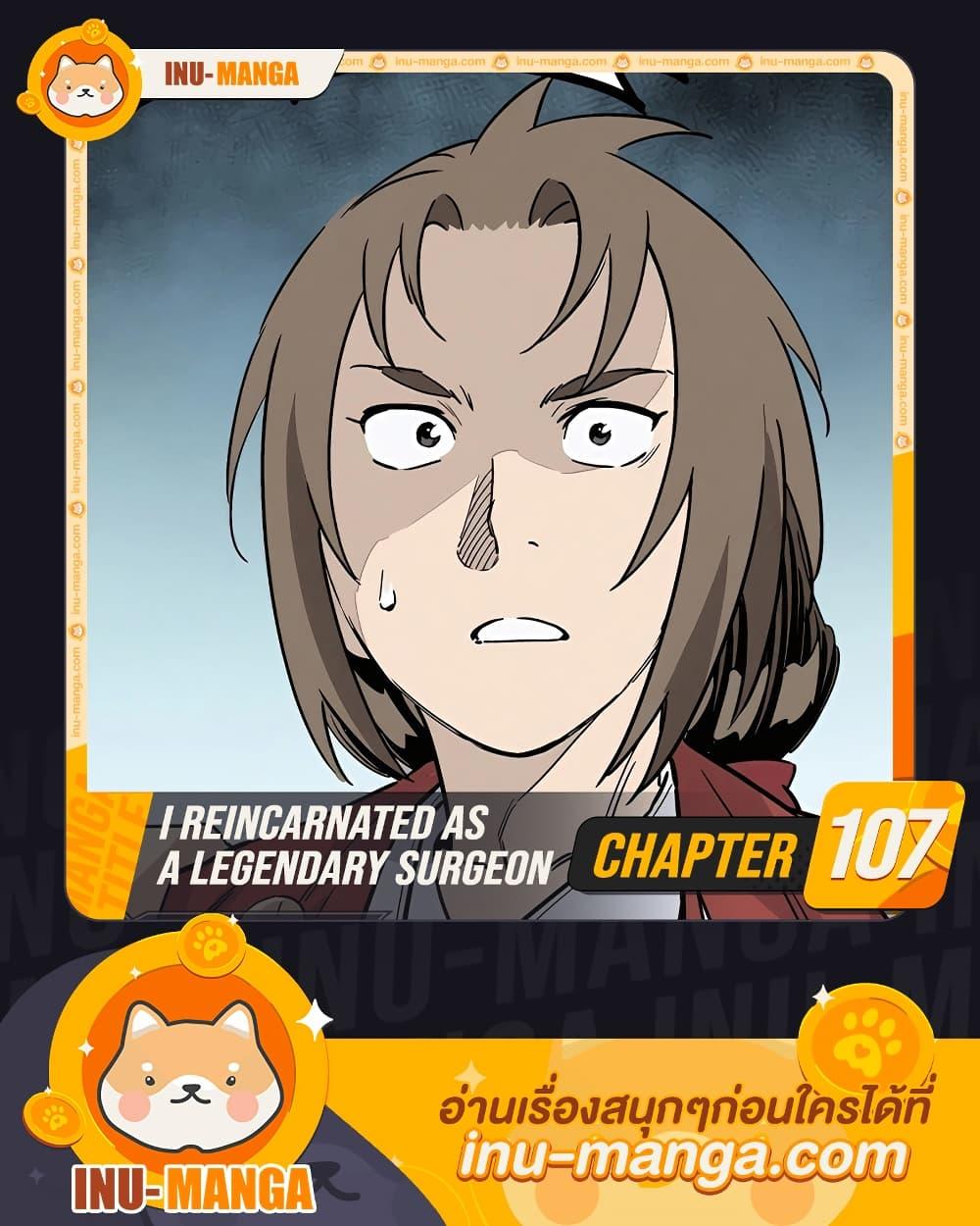 I Reincarnated as a Legendary Surgeon ตอนที่ 107 1