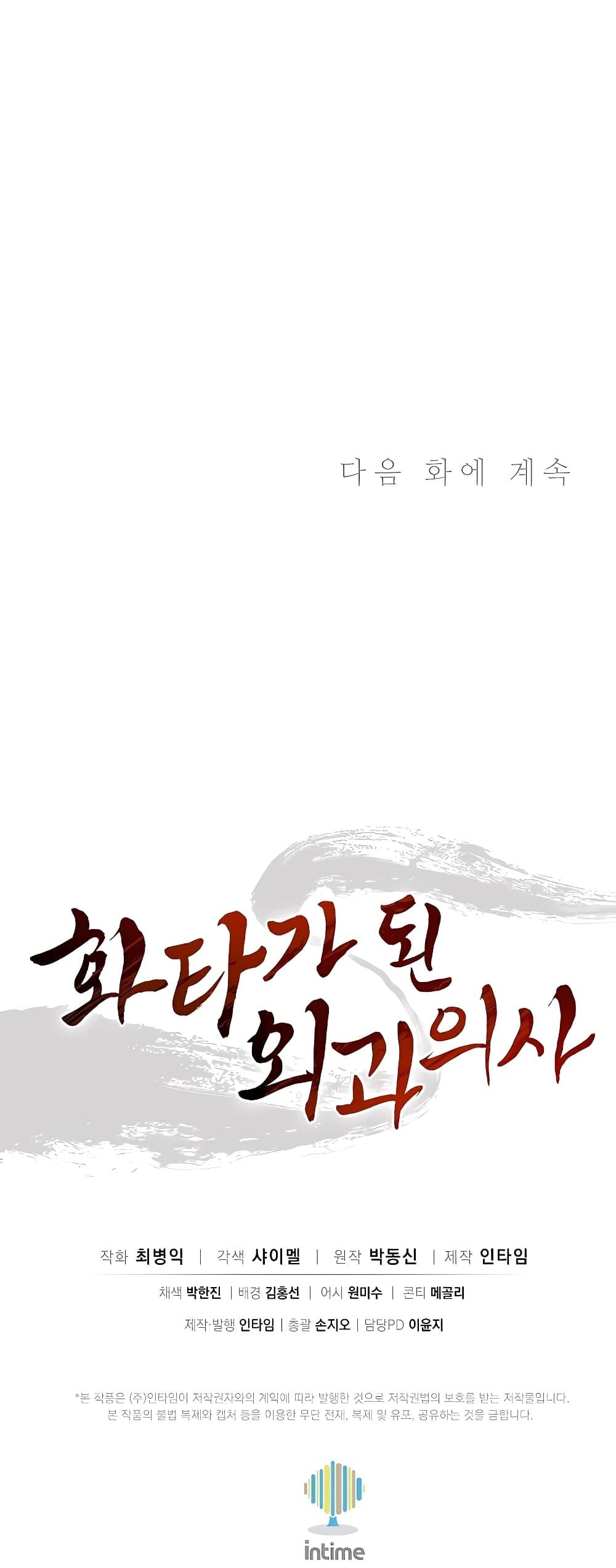 I Reincarnated as a Legendary Surgeon ตอนที่ 106 51