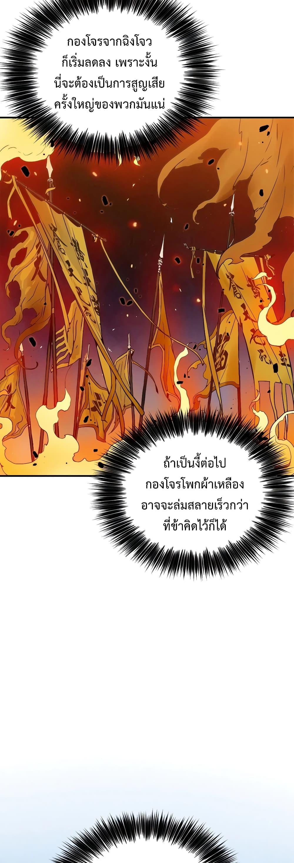 I Reincarnated as a Legendary Surgeon ตอนที่ 107 26