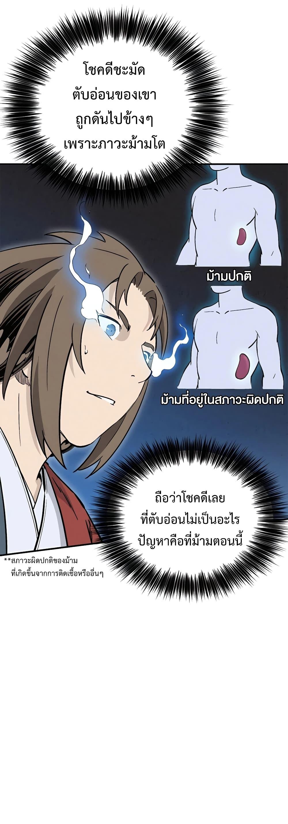 I Reincarnated as a Legendary Surgeon ตอนที่ 108 5