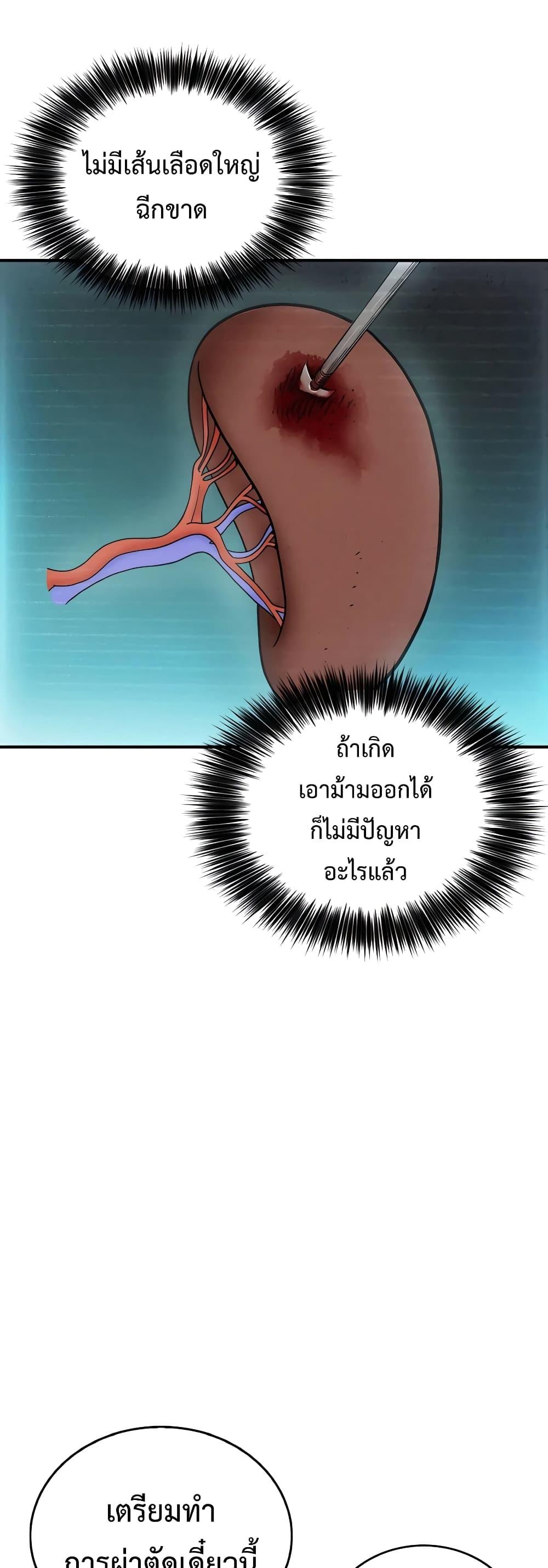 I Reincarnated as a Legendary Surgeon ตอนที่ 108 6