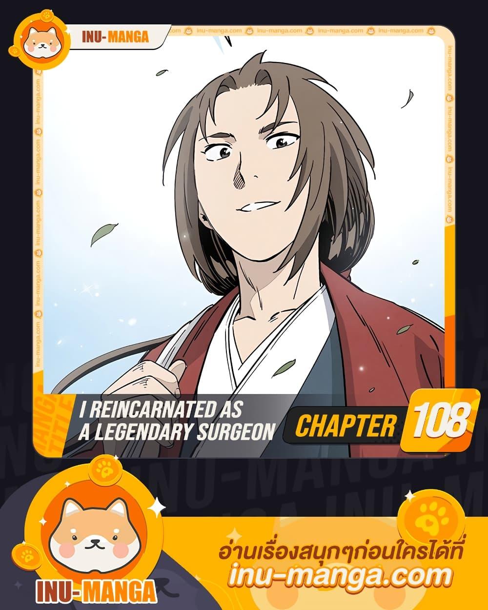 I Reincarnated as a Legendary Surgeon ตอนที่ 108 1