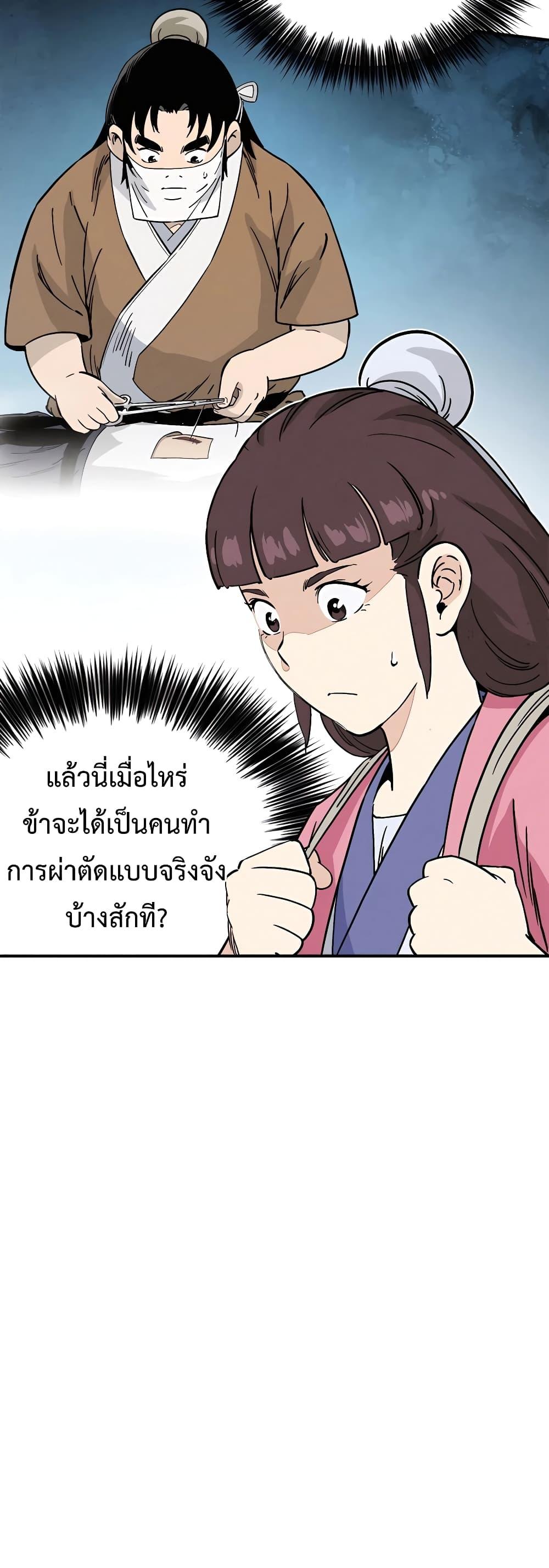 I Reincarnated as a Legendary Surgeon ตอนที่ 108 22