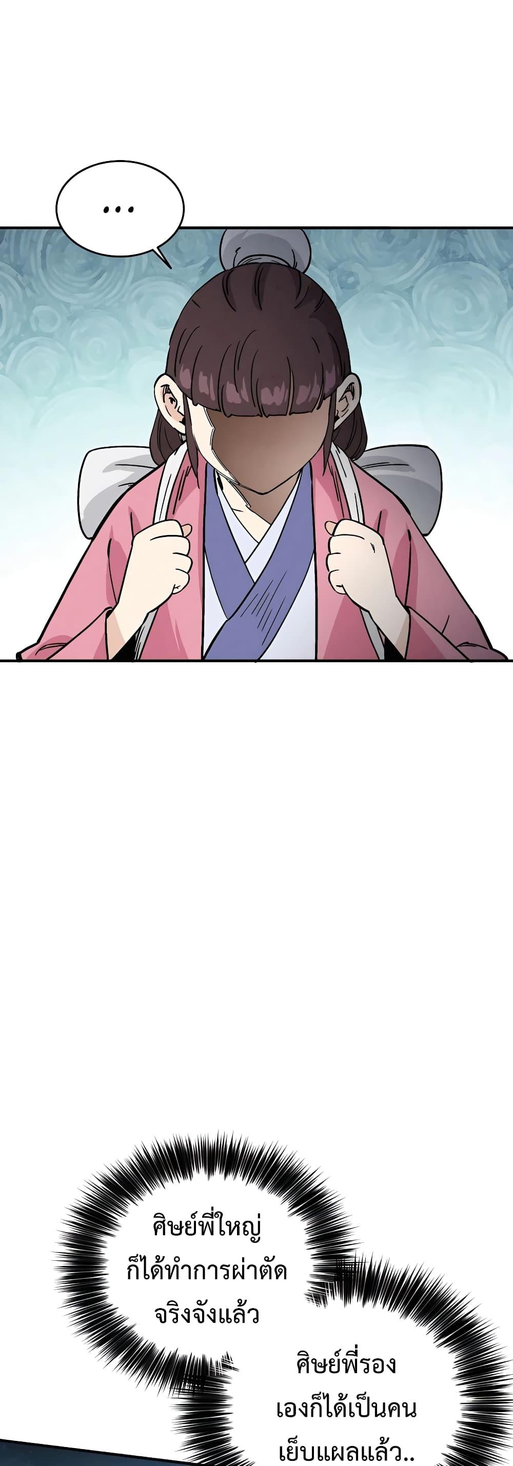 I Reincarnated as a Legendary Surgeon ตอนที่ 108 21