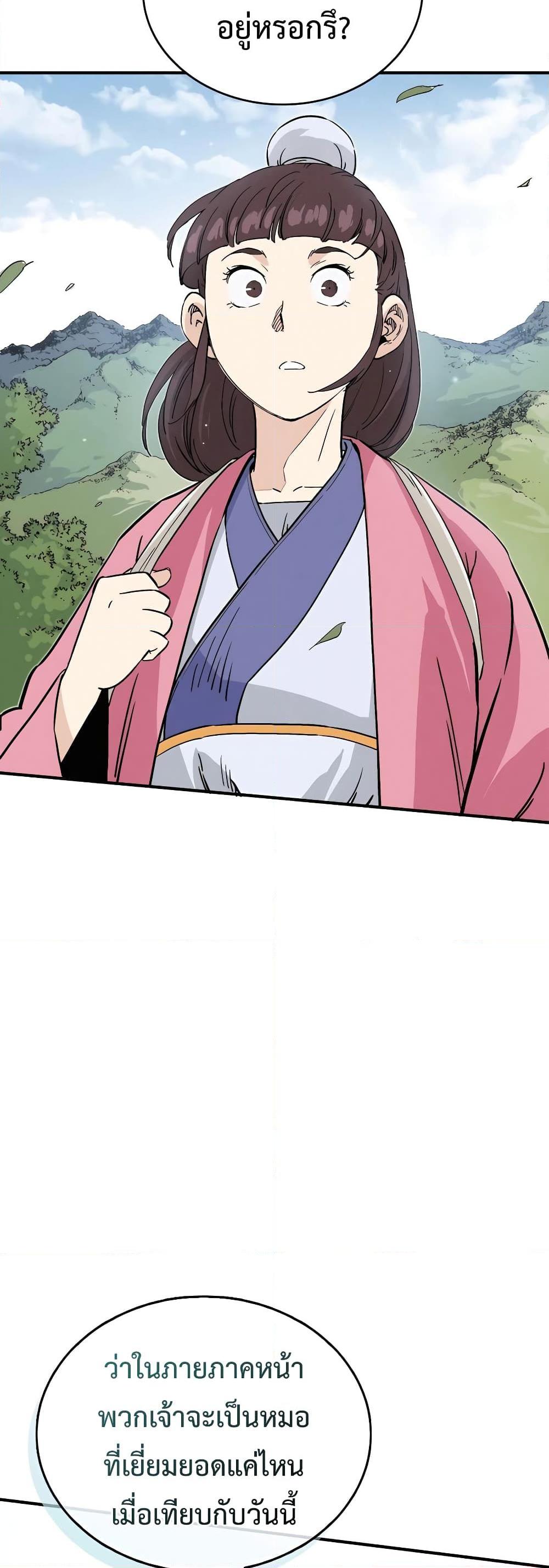I Reincarnated as a Legendary Surgeon ตอนที่ 108 29
