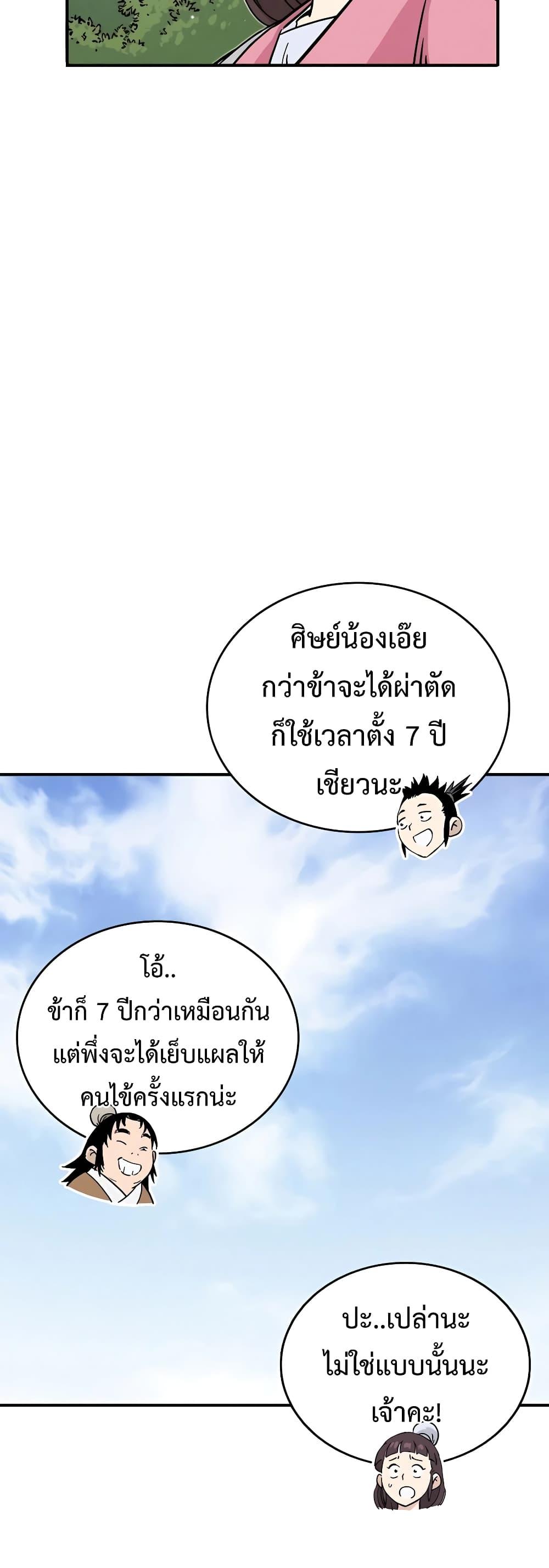 I Reincarnated as a Legendary Surgeon ตอนที่ 108 32
