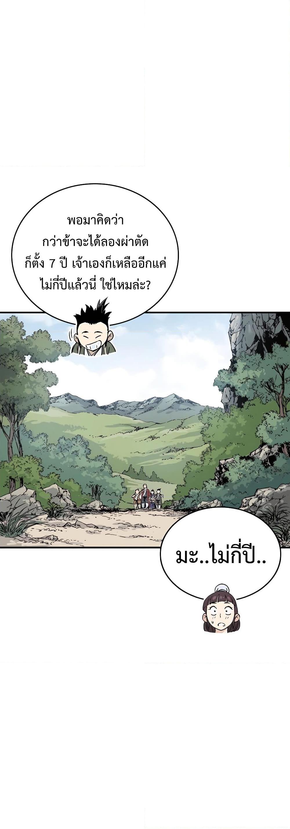 I Reincarnated as a Legendary Surgeon ตอนที่ 108 33